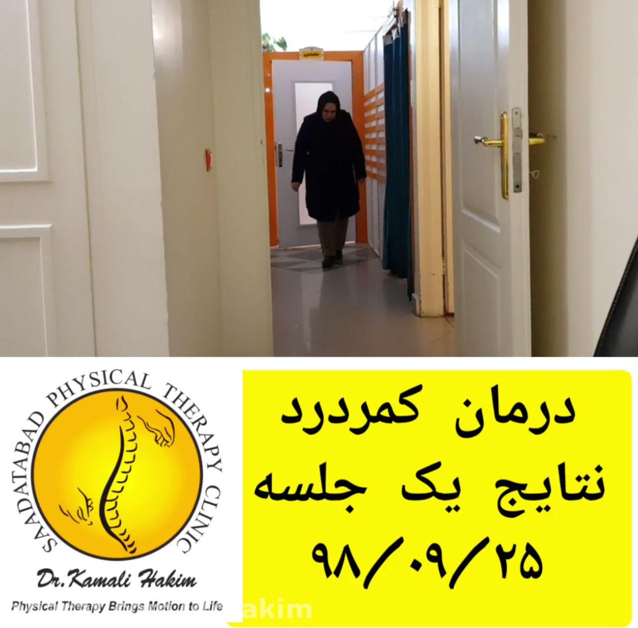 درمان دیسک کمر قبل و بعد درمان در یک جلسه